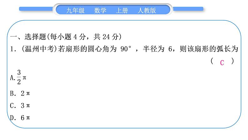 人教版九年级数学上周周测(七)(24.3-24.4)习题课件第2页