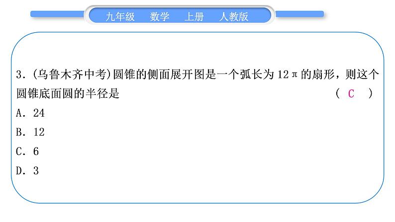 人教版九年级数学上周周测(七)(24.3-24.4)习题课件第4页