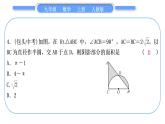 人教版九年级数学上周周测(七)(24.3-24.4)习题课件