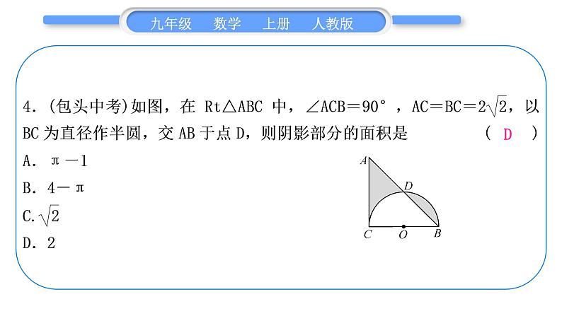 人教版九年级数学上周周测(七)(24.3-24.4)习题课件第5页