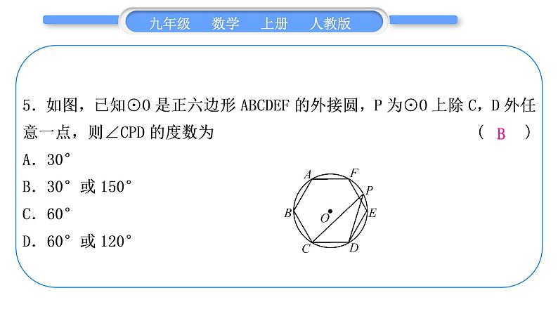 人教版九年级数学上周周测(七)(24.3-24.4)习题课件第6页