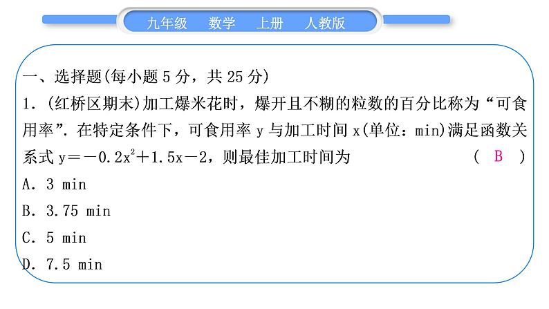 人教版九年级数学上周周测(三)(22.2-22.3)习题课件02