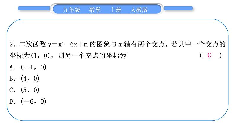 人教版九年级数学上周周测(三)(22.2-22.3)习题课件03