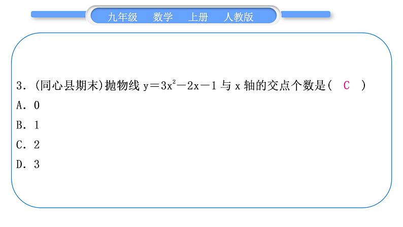 人教版九年级数学上周周测(三)(22.2-22.3)习题课件04