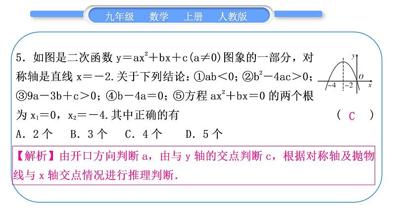 人教版九年级数学上周周测(三)(22.2-22.3)习题课件06