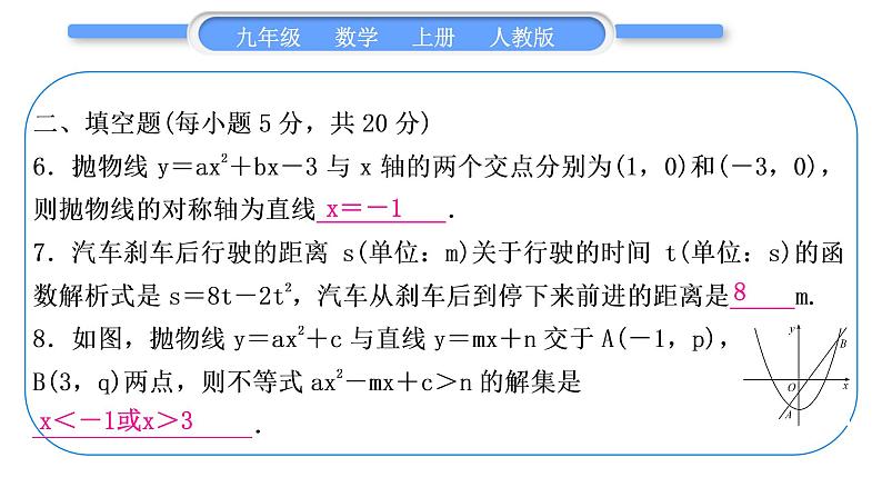 人教版九年级数学上周周测(三)(22.2-22.3)习题课件07