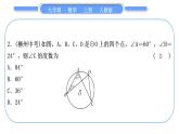 人教版九年級(jí)數(shù)學(xué)上周周測(cè)(五)(24.1)習(xí)題課件