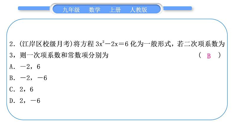 人教版九年级数学上周周测(一)(21.1-21.3)习题课件03