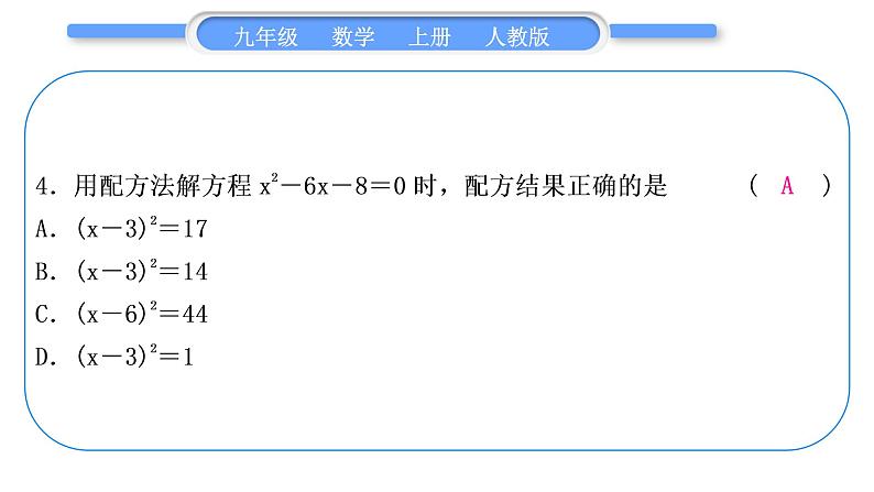 人教版九年级数学上周周测(一)(21.1-21.3)习题课件05