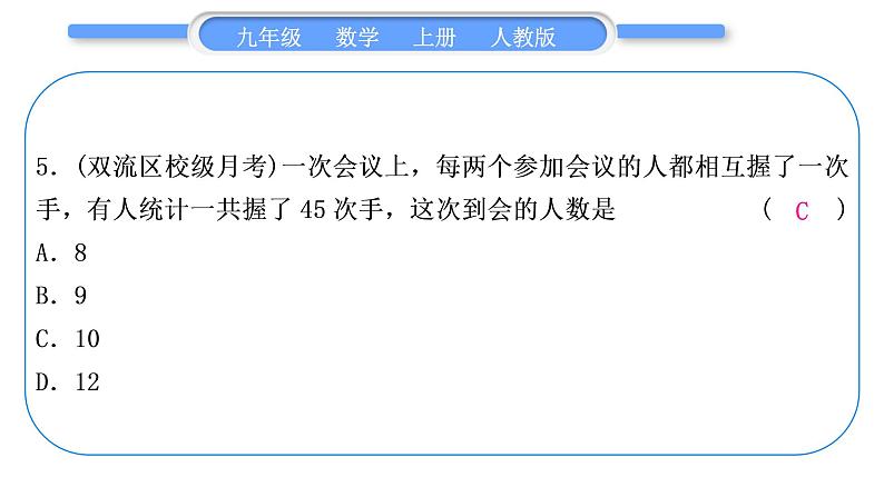 人教版九年级数学上周周测(一)(21.1-21.3)习题课件06