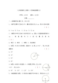 初中数学人教版九年级上册第二十四章 圆综合与测试精练