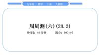 人教版九年级下册28.2 解直角三角形及其应用习题ppt课件