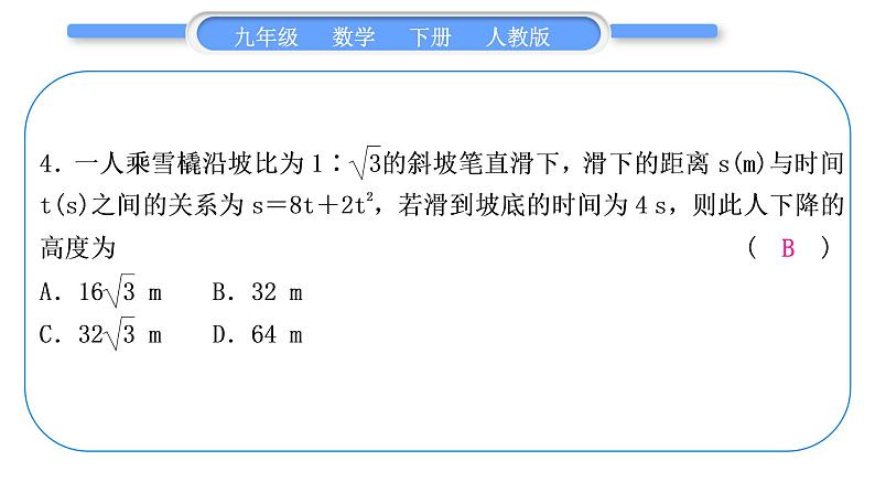 人教版九年级下周周测(六)(28.2)习题课件05