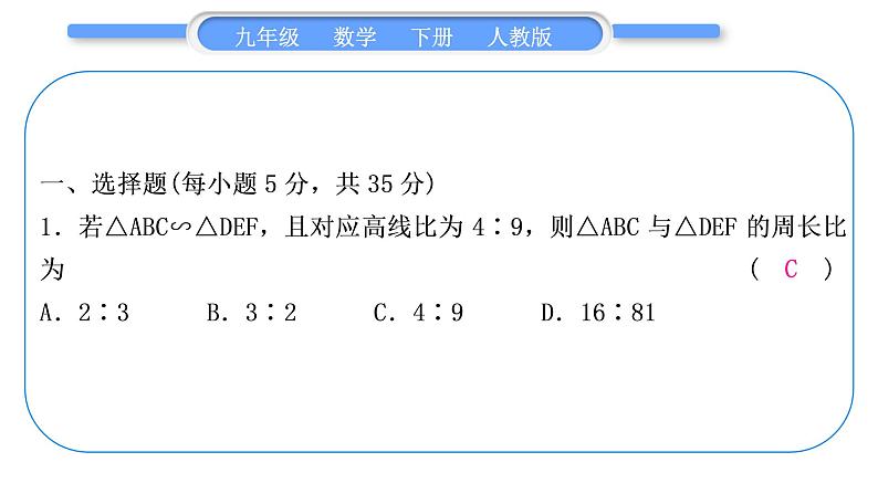 人教版九年级下周周测(八)(九下综合)习题课件02