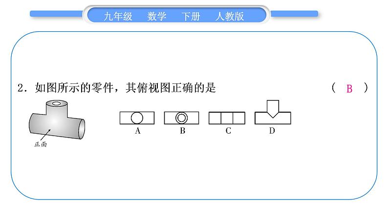 人教版九年级下周周测(八)(九下综合)习题课件03