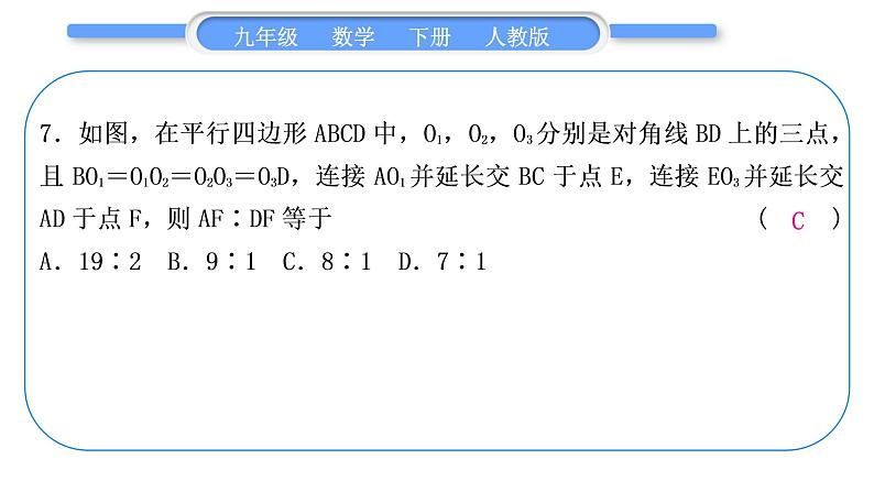 人教版九年级下周周测(八)(九下综合)习题课件08