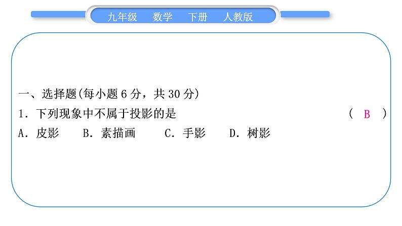 人教版九年级下周周测(七)(29.1－29.2)习题课件第2页