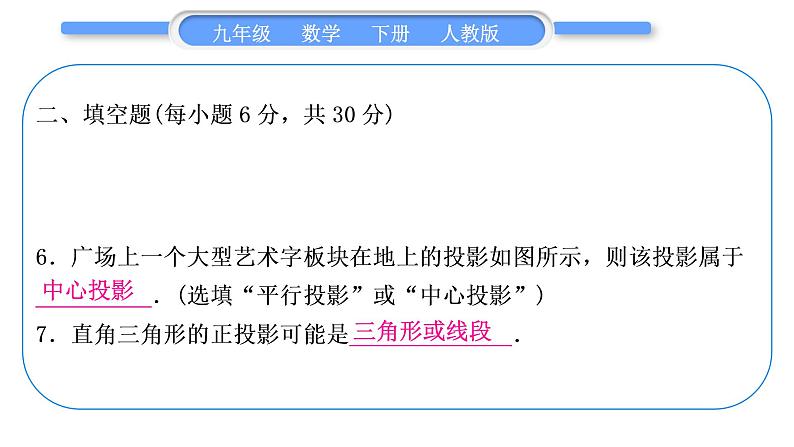 人教版九年级下周周测(七)(29.1－29.2)习题课件第7页