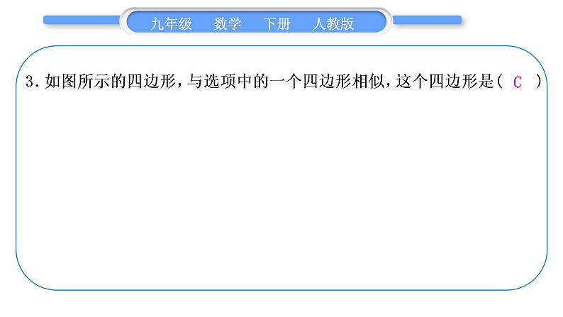 人教版九年级下周周测(三)(27.1－27.2.1)习题课件04