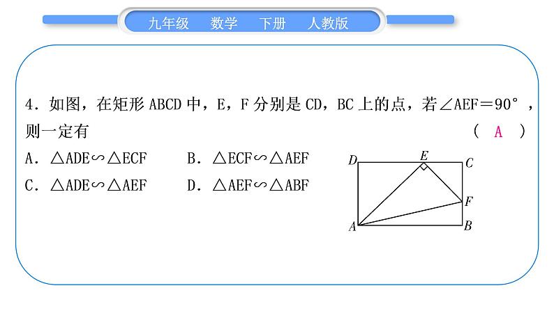 人教版九年级下周周测(三)(27.1－27.2.1)习题课件05