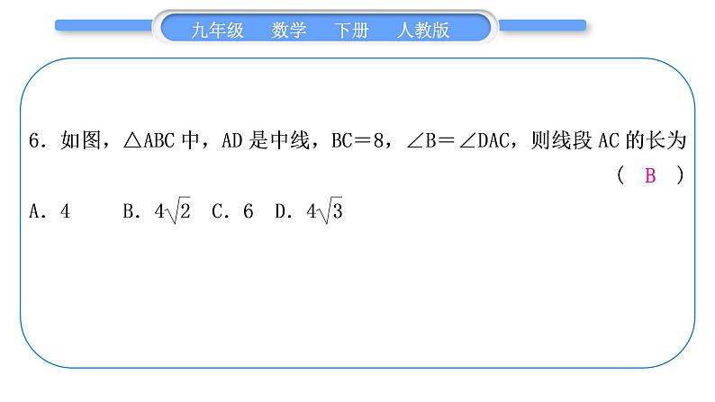 人教版九年级下周周测(三)(27.1－27.2.1)习题课件07