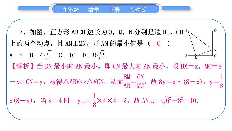 人教版九年级下周周测(三)(27.1－27.2.1)习题课件08