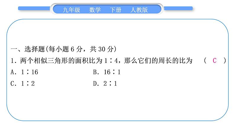 人教版九年级下周周测(四)(27.2.2－27.3)习题课件02