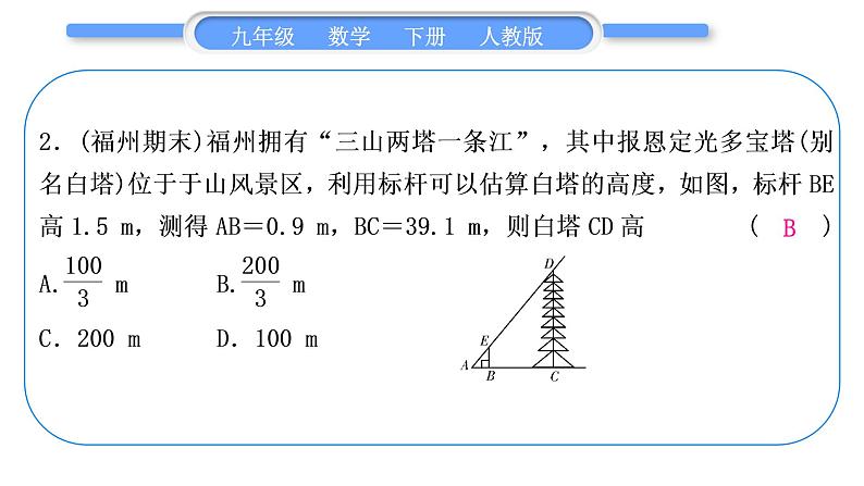 人教版九年级下周周测(四)(27.2.2－27.3)习题课件03