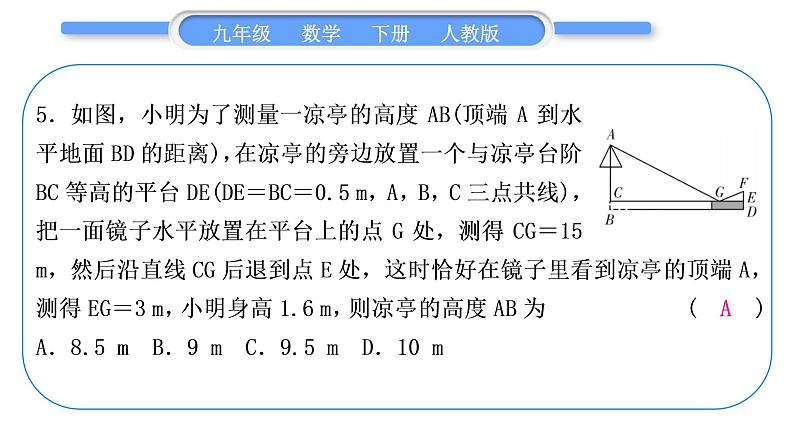 人教版九年级下周周测(四)(27.2.2－27.3)习题课件06