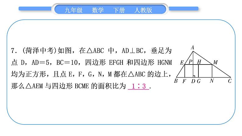 人教版九年级下周周测(四)(27.2.2－27.3)习题课件08