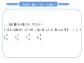 人教版九年级下周周测(五)(28.1－28.2.1)习题课件