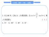 人教版九年级下周周测(五)(28.1－28.2.1)习题课件
