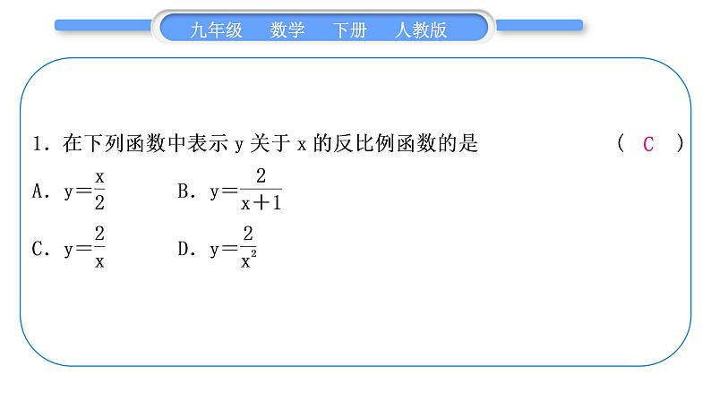 人教版九年级下周周测(一)(26.1)习题课件02