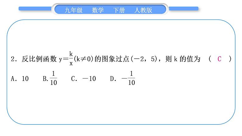 人教版九年级下周周测(一)(26.1)习题课件03