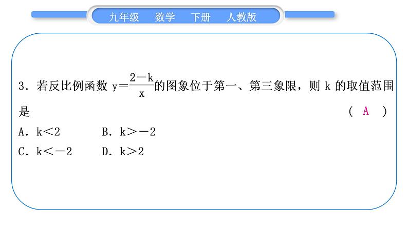 人教版九年级下周周测(一)(26.1)习题课件04