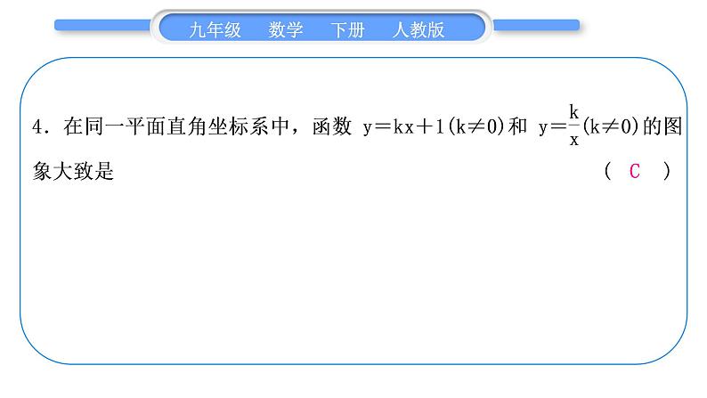 人教版九年级下周周测(一)(26.1)习题课件05