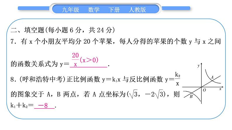 人教版九年级下周周测(一)(26.1)习题课件08