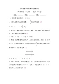 人教版九年级数学下册期中检测题(word版，含答案)