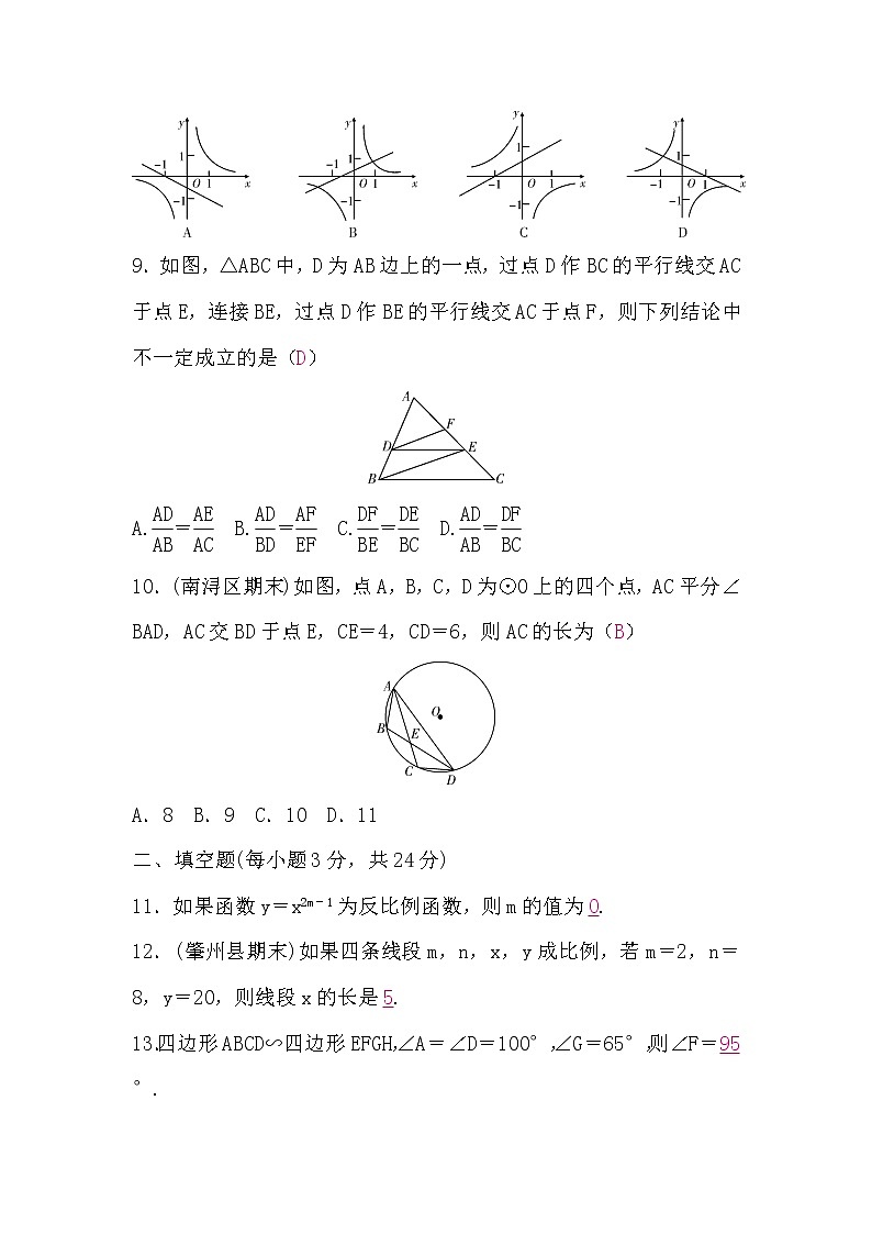 人教版九年级数学下册期中检测题(word版，含答案)03