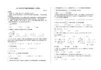 初中学业水平考试（中考）数学模拟测试（含答案）