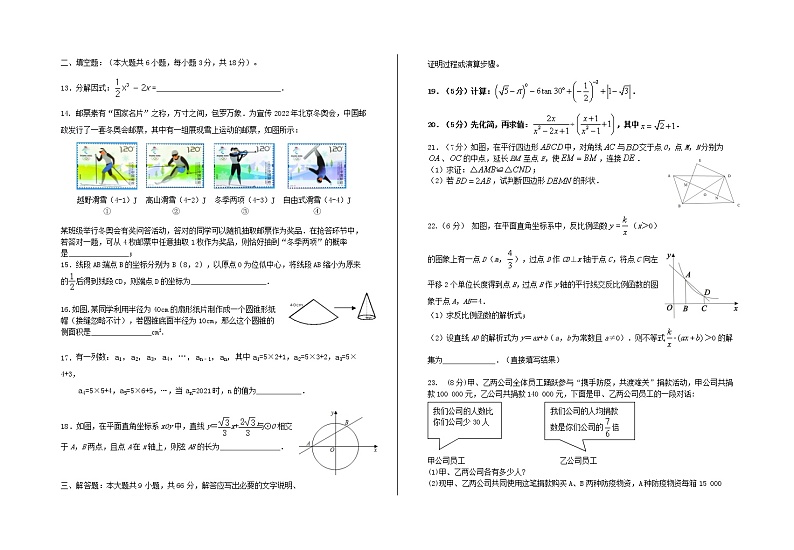 初中学业水平考试（中考）数学模拟测试（含答案）第2页