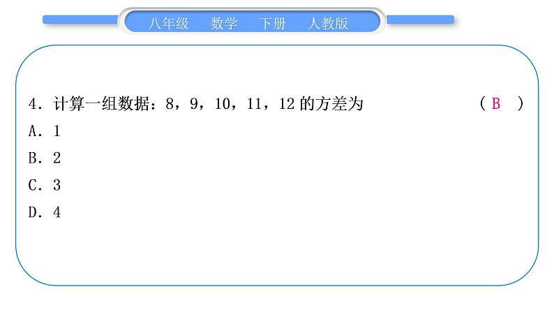 人教版八年级数学下第二十章期末复习习题课件第5页