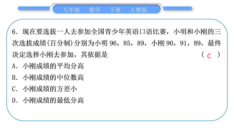 人教版八年级数学下第二十章期末复习习题课件第7页