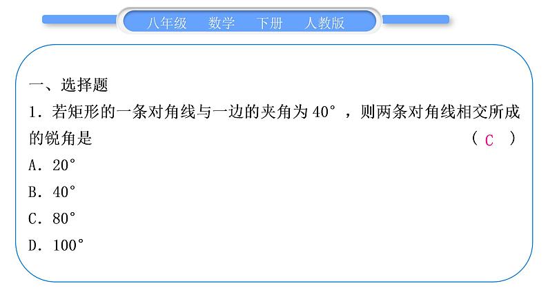 人教版八年级数学下第十八章期末复习习题课件02