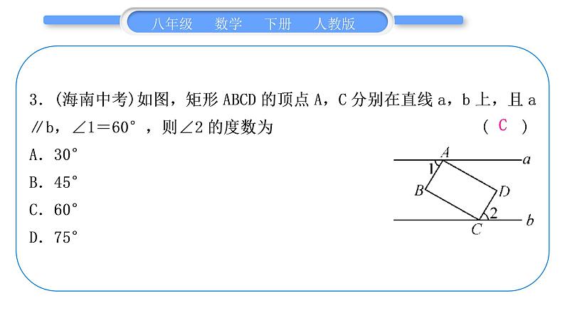 人教版八年级数学下第十八章期末复习习题课件04