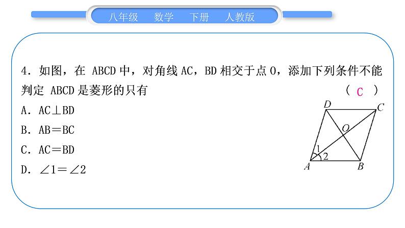 人教版八年级数学下第十八章期末复习习题课件05