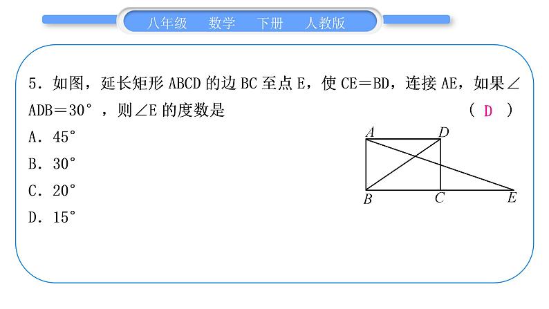 人教版八年级数学下第十八章期末复习习题课件06