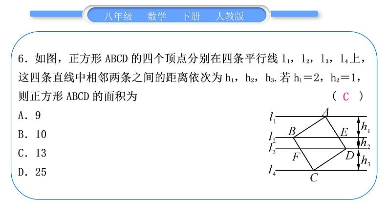 人教版八年级数学下第十八章期末复习习题课件07