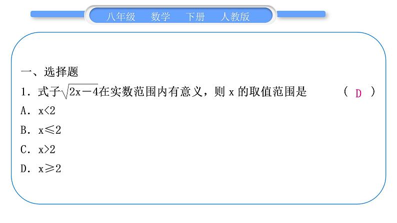 人教版八年级数学下第十六章期末复习习题课件02