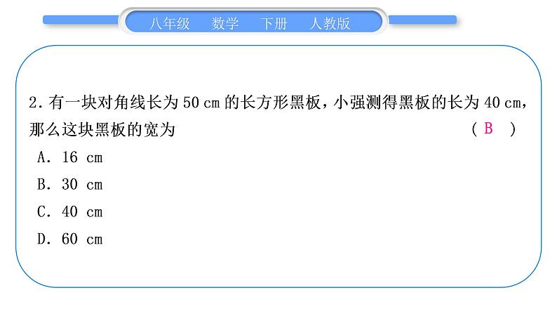 人教版八年级数学下第十七章期末复习习题课件第3页